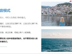 每日正能量成大事者善于把人生调成这三种模式12页.pptx