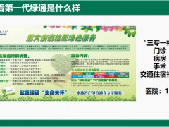 泰康乐享双惠版绿通10周年产品解析125页.pptx