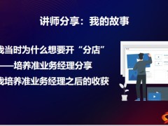 准业务经理的选拔理想轮廓与培养季度培训课程46页.pptx