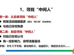 营销主顾开拓活动加温的认知三步骤32页.pptx
