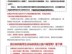 重疾险启示录销售手卡轻松无压巧开口认清客户盲点高保额设计11页.pptx