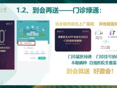 泰康2022泰康绿通服务升级发布会活动主题优势具体操作66页.pptx
