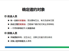 保险产说会活动邀约加温活动的认知四巧借力31页.pptx