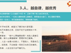 激励专题人越自律越优秀11页.pptx