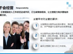 会议经营的方法主要会议二次早会的经营36页.pptx
