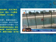 石家庄8岁双胞胎兄弟不幸溺亡25页.pptx