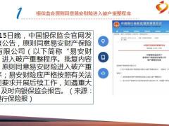 保险周刊7月11日至7月17日16页.pptx
