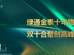 泰康绿通基础金泰健康季通关内容8页.pptx