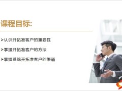 保险新人培训开拓准客户的重要性方法渠道45页.pptx