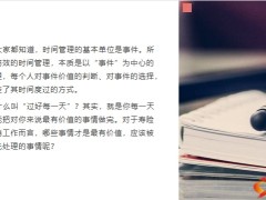 业务人员的卓越工作目标与标准必由之路六项事件优先制25页.pptx
