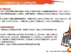 天安人寿长相伴长期护理保险产品定位特色介绍特定疾病投保示例增值服务32页.pptx
