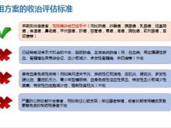 太保肿瘤客户免疫细胞治疗通道服务权益说明及操作手册2022升级版31页.pptx