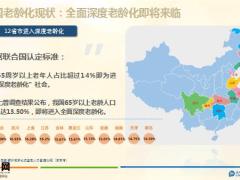 养老产说会太保家园养老社区项目进展产品理念服务体系服务内容47页.pptx