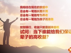 泰康绩优版账户训练惠赢添福3010五星养老计划520幸福人生计划亮点27页.pptx