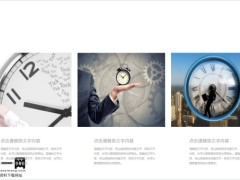 白色时间管理培训动态PPT模板25页.pptx
