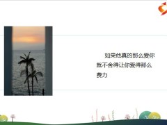 每日鸡汤励志人生不必生来勇敢天赋过人只要能投入勤奋诚诚恳恳.zip