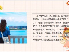 每日快乐早会22年7月21日使用12页.pptx
