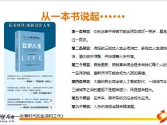 时代发展与养老问题长寿时代的泰康解决方案含备注34页.pptx