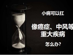 健康产说会2022泰康绿通健康方案发布解决就医难看病贵65页.pptx