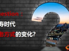 泰康之家养老社区长寿时代的桃花源产说会观念导入篇42页.pptx