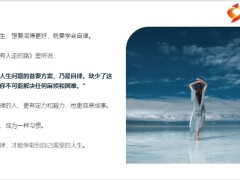 每日正能量真正的自律是成为更好的自己12页.pptx
