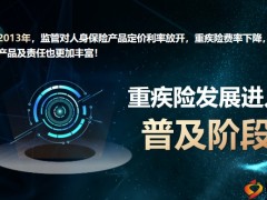 2022泰康人寿金泰十周年行业分析重疾大宣导内勤版40页.pptx