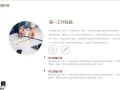 棕白色商务时间管理动态PPT模板32页.pptx