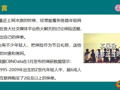 保险新人培训年轻人买保险六大优势保险心声22页.pptx