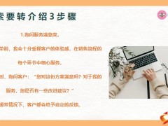 索要转介绍3步骤掌握线上沟通技能特殊情况下索要转介绍20页.pptx