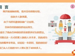 有效拜访客户用好3把金钥匙多方位培养个人优势21页.pptx