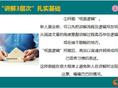 营销话术专题保险新人讲解3层次及客户经营21页.pptx