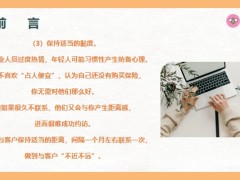 保险主顾开拓索要转介绍3步骤及宝妈开拓技巧22页.pptx