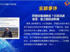 每日新闻资讯22年7月23日早会使用12页.pptx