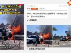 林志颖驾驶特斯拉出车祸8页.pptx