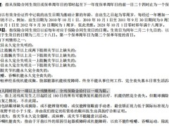 招商仁和和美一生庆典版终身寿险条款费率规则.zip