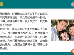 教育金保险的特点投保要注意什么建议21页.pptx