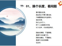 每日正能量凡事换个角度10页.pptx