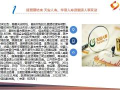 保险周刊7月18日至7月24日16页.pptx