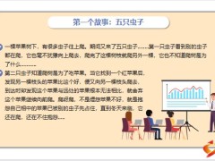 怎样让客户买保险故事分享客户不买保险的原因故事分享保险推销方法21页.pptx