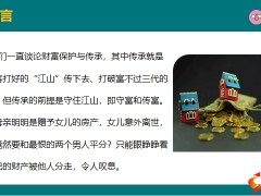 保险才是守富和传富最佳工具高额保单的作用20页.pptx