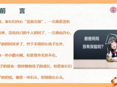 保险意义与功用为什么给孩子买保险配置攻略22页.pptx