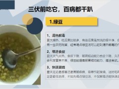 每日健康三伏前吃百病都干趴一年少生病传14页.ppt