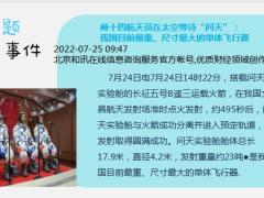 每日新闻资讯22年7月26日早会使用11页.pptx