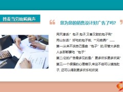 最智慧的理财方式销售是一种理念分红保险销售经验16页.pptx
