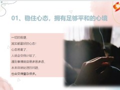 每日正能量稳住自己10页.pptx