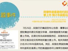 每日新闻资讯22年7月27日早会使用11页.pptx