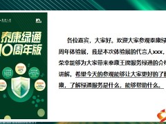 泰康人生绿通十周年展板讲解逻辑12页.pptx