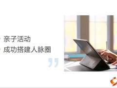 掌握3个亲子活动关键点让宝妈主动买保险21页.pptx