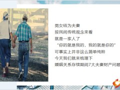 如何区分夫妻共有财产与一方个人财产21页.pptx