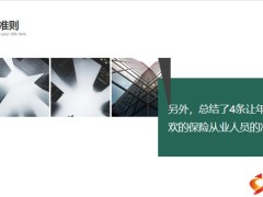 保险产品消费主力军都拥有这5个特征22页.pptx
